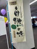 会場入り口「買い物は投票❗️」