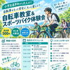自転車で自分を楽しんでいますか？自転車の楽しさ感じてください！