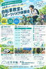 自転車のいろいろ学びませんか？「自転車で自分を楽しんでいますか？自転車の楽しさ感じてください！」