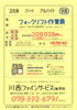 フォークリフトの経験者 お待ちしています「【川西ファインサービス株式会社】さんで､フォークリフト作業員募集！明石市茶園場町（JR明石駅徒歩10分）」