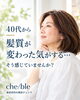 「大人女性の
髪と頭皮を一緒に考える美容室。

「最近、髪が変わってきた」

そんな方はお気軽にご相談ください。」