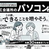「もっと便利に」を叶える！この秋おすすめの新講座3つをご紹介