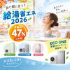 「＊【まだ間に合う？】給湯省エネ2026、予算の47％に到達！給湯器交換をお考えの方へ＊【神戸市西区 リフォーム・便利屋】」