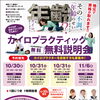 健康や副業・資格取得に関心がある方へ✨カイロ無料説明＆体験会を開催します😊🍀