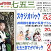 秋です　10月　本番七五三