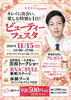 ビューティーフェスタ「11/15（日）開催】サザクリ presents ビューティーフェスタ🎀〜キレイに出会い、楽しむ一日〜」
