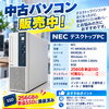 【税込27,500円】新品SSDに換装済み！ NECの中古デスクトップパソコン販売中！！