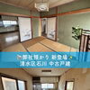 静岡市清水区石川の中古一戸建て住宅が新登場！4LDK・カーポート付・高部東小徒歩8分｜不動産購入や内覧ならハウスドゥ清水花みずき通り