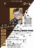 「【10月31日(土)開催】直感で楽しむ！第2回コラージュアート体験「わたしのエゴン・シーレ」のご案内」