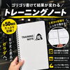 日々の成長を見える化！店頭にて「トレーニングノート」の販売を開始しました
