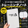 日々の成長を見える化！店頭にて「トレーニングノート」の販売を開始しました