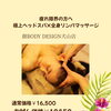 疲れ限界の方へ 極上ヘッドスパ×全身リンパマッサージがお試し価格に