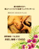 「疲れ限界の方へ 極上ヘッドスパ×全身リンパマッサージがお試し価格に」