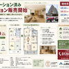 マンションリノベーション見学＆販売会開始！