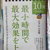 10月カレンダーの言葉「最小時間で最大効果を上げる」｜学習効率を高める公文式の学び　足立区　北千住　学習塾　乳幼児　小学生　中高生