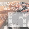 『ヘッドスパサロンQueenie』2026年10月のお知らせ