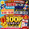 10月スタート！市川駅北口店限定の平日＆雨の日おトクなクーポン企画♪
