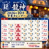 10月カレンダー「2026年10月の営業カレンダーのご案内！秋の味覚とお酒を西川口で」