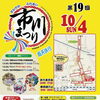 10/4(日)開催の市川まつりに出店決定！お祭り会場＆9階店舗でおトクを楽しもう♪