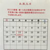 営業予定日の訂正です