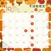 10月のお休みです♪一部臨時休業があります！麺が無くなり次第、営業終了となります！お早めに！