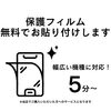 保護フィルムはプロにお任せ！当店ご購入で無料貼り付けサービス実施中