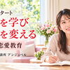 愛媛県初！LCIQ恋愛教育を今治でスタートします！