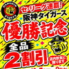 ㊗️阪神タイガース！