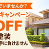外壁・屋根塗装のお申し込み後はどう進む？ご相談から現地調査・丁寧なお見積もりまでの流れ