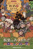 「🎃金町でハロウィン仮装コンテスト✨先着140組限定👻10月1日よりエントリー開始！仮装DEあつまれ‼ハロウィンパーティ［2026年10月25日（日）10時～16時・金町駅南口ビィナシスベルトーレ周辺］」