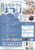 「新小岩駅東北広場開設15周年記念🎉東北ひろばまつり2026！モンチッチ撮影会やステージ・物販グルメ満載✨［2026年10月17日（土）10時～16時30分・新小岩駅東北広場］」