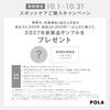 秋の乾燥対策！10月限定の豪華キャンペーンでお肌ご褒美