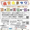 新小岩で商交会まつり！みかん無料プレゼントや大抽選会も🎃🍊ハロウィン仮装をして楽しもう♪バナナマニアさんも出店🍌［2026年10月25日（日）11時～15時・新小岩2丁目付近］