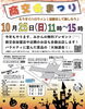 「新小岩で商交会まつり！みかん無料プレゼントや大抽選会も🎃🍊ハロウィン仮装をして楽しもう♪バナナマニアさんも出店🍌［2026年10月25日（日）11時～15時・新小岩2丁目付近］」