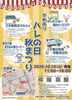 「🏮かめありハレの日秋まつり2026！こち亀記念館移動派出所（移動図書館）やキッチンカーも大集合✨［2026年10月10日（土）11時～16時・宮前通り（亀有）］」