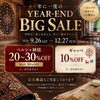横浜でペルシャ絨毯・ギャッベをお探しの方へ｜年に一度のYEAR-END BIG SALE開催【完全予約制】