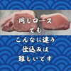 北習志野・船橋のしゃぶしゃぶ専門店｜同じロースでも仕込みはこんなに違う｜職人技の下処理｜千葉県内唯一4銘柄あぐー豚専門店