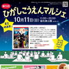2026年10月11日(日)は稲毛東公園にて出店予定（いなびや　千葉稲毛ビール醸造所）