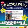 2026年10月11日(日)は稲毛東公園にて出店予定（いなびや　千葉稲毛ビール醸造所）