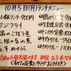10/5(月)の小鉢ランチ