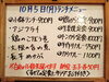 「10/5(月)の小鉢ランチ」
