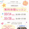 《鎌ヶ谷 キッズチア Various》10月無料体験レッスン開催！幼児から大歓迎🌈初心者も楽しくチア体験♪✨