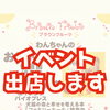 10月11日イベント出店！わんちゃんのお口ケア体験ブースでお待ちしています