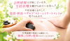 不妊治療を続けられている方も並行してバザルト妊活トリートメントがうけられます。「【限定1名様モニター募集】不妊治療中の方も安心！温熱バザルトストーン妊活ケア」