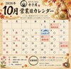 10月営業カレンダー「おうちごはん寺子屋！　　　　　
10月営業カレンダー」