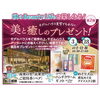 美と癒しのプレゼント「『美と癒しのプレゼント♨️』【ショッピングプラザアスモの隣りにある外房エリア唯一の総合住宅展示場】」