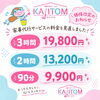ご要望に合わせて自由にカスタム！KAJITOMの選べる家事代行プランのご案内