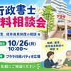 【プララ杉田のイベント情報】行政書士無料相談会　開催のご案内です。