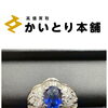 横浜市中区にてPt900 サファイア（1.23ct）ダイヤモンド（1.50ct）リングをお買取りいたしました