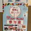 青梅の魅力を巡るスタンプラリー開催！当店では自慢のちくわ天をプレゼント